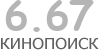 Актуальный КиноПоиск рейтинг для кинофильма 