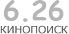 Актуальный КиноПоиск рейтинг для кинофильма 