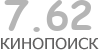 Актуальный КиноПоиск рейтинг для кинофильма 