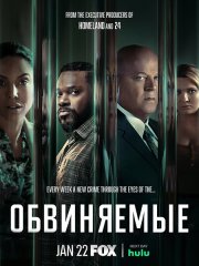 Обвиняемые (1 сезон) / Accused (2023)