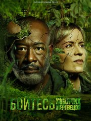 Бойтесь ходячих мертвецов / Fear the Walking Dead (2023)