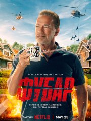 Фубар (1 сезон) / Fubar (2023)