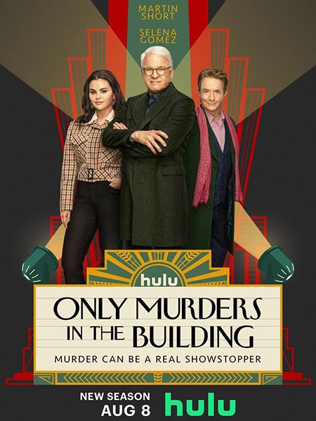 Убийства в одном здании / Only Murders in the Building (2023)