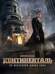 Континенталь / The Continental: From the World of John Wick (2023) WEB-DLRip