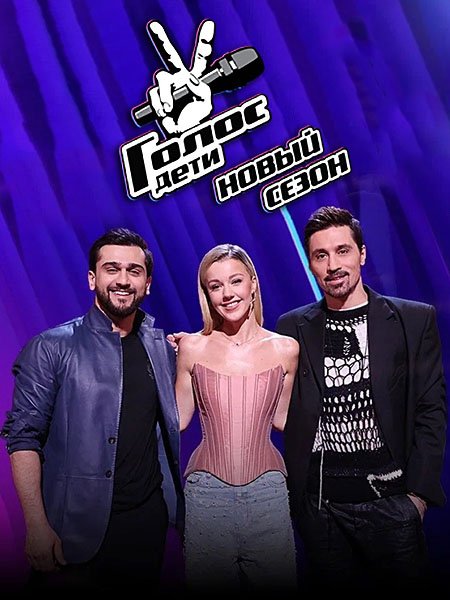 Голос. Дети 11 (2024) HDTVRip