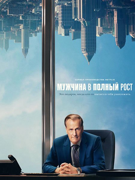 Мужчина в полный рост (1 сезон) / A Man in Full (2024) WEB-DLRip