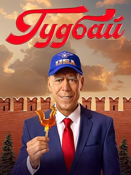 Гудбай (2024) HDTVRip