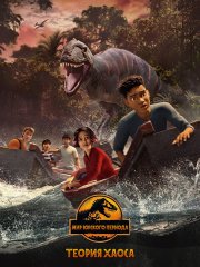 Мир Юрского периода: Теория хаоса (2 сезон) / Jurassic World: Chaos Theory (2024) WEB-DLRip
