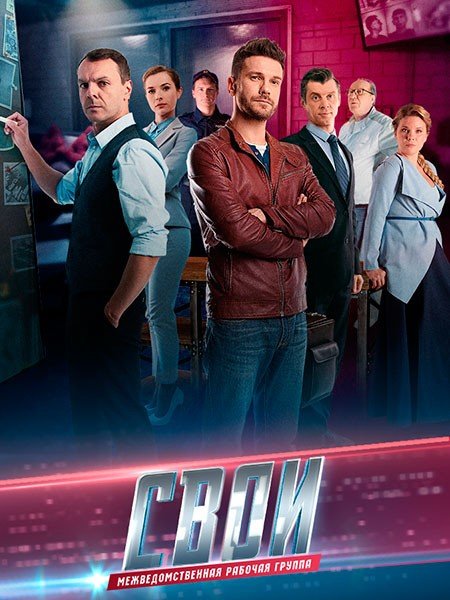 Свои 7 (2025) WEB-DLRip