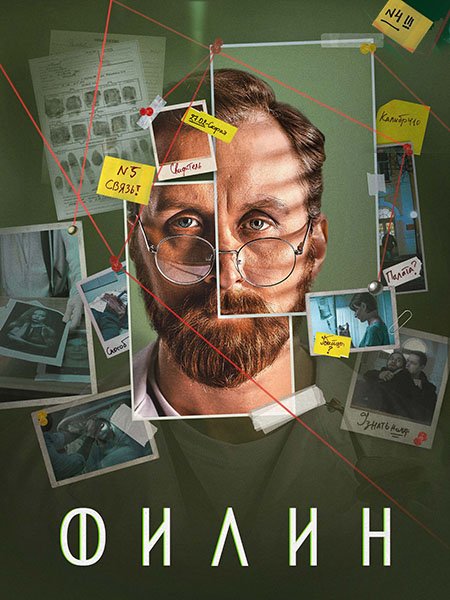 Филин 4 (2025) WEB-DLRip