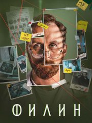 Филин 4 (2025) WEB-DLRip