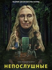 Непослушные (1 сезон) / Wayward (2025) WEB-DLRip