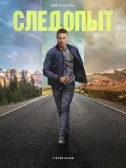 Следопыт (3 сезон) / Tracker (2025) WEB-DLRip